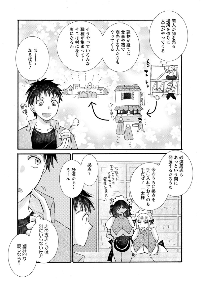 Ataerareta Skill wo Tsukatte Kasei de Isekai Bijotachi to Ichaicha shitai Chap 23.2 - Next Chap 24.2