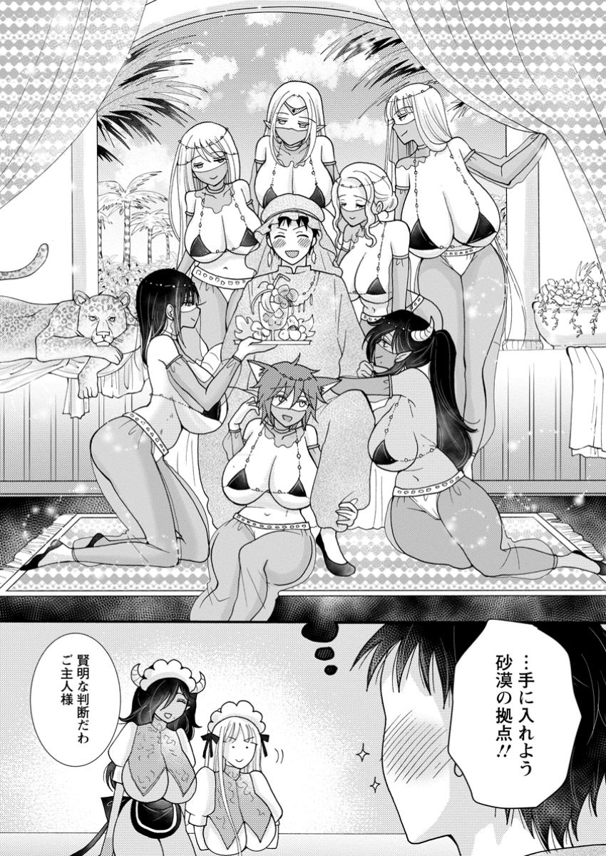 Ataerareta Skill wo Tsukatte Kasei de Isekai Bijotachi to Ichaicha shitai Chap 23.2 - Next Chap 24.2