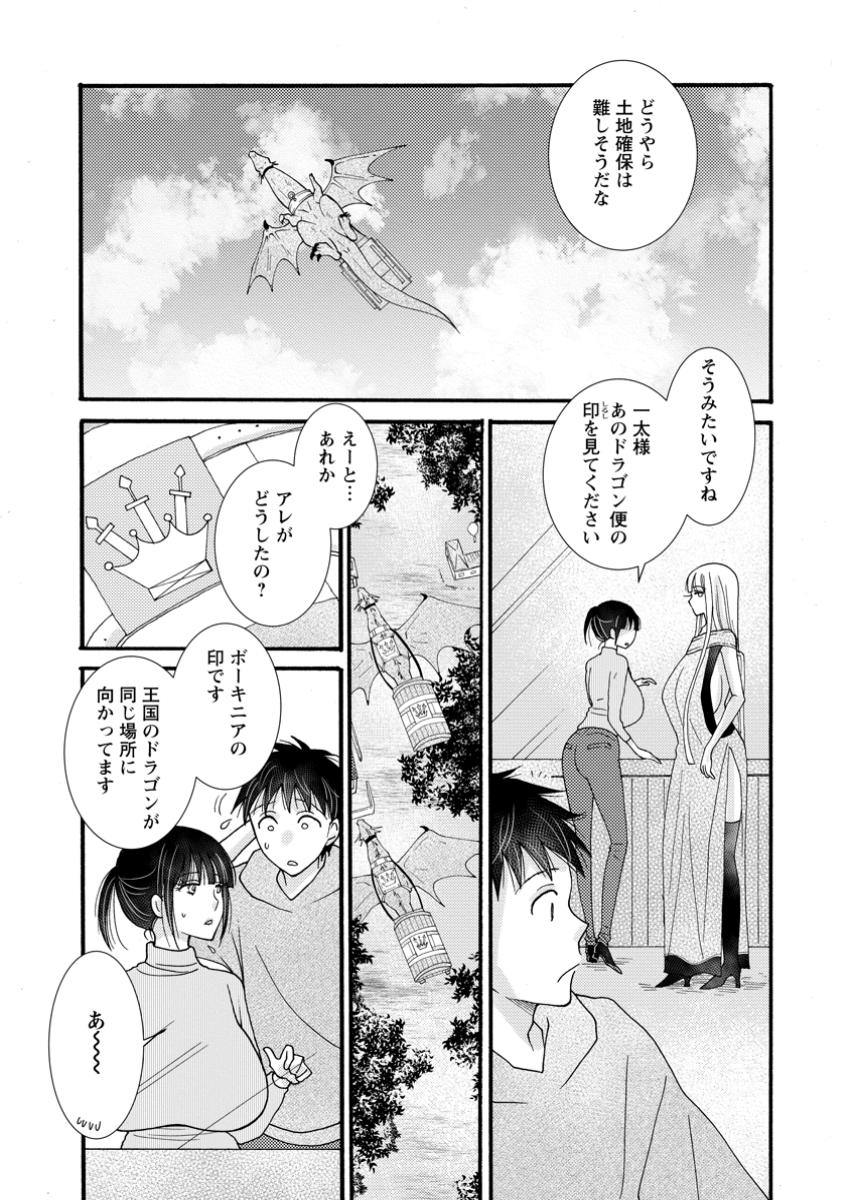 Ataerareta Skill wo Tsukatte Kasei de Isekai Bijotachi to Ichaicha shitai Chap 23.3 - Next Chap 24.3