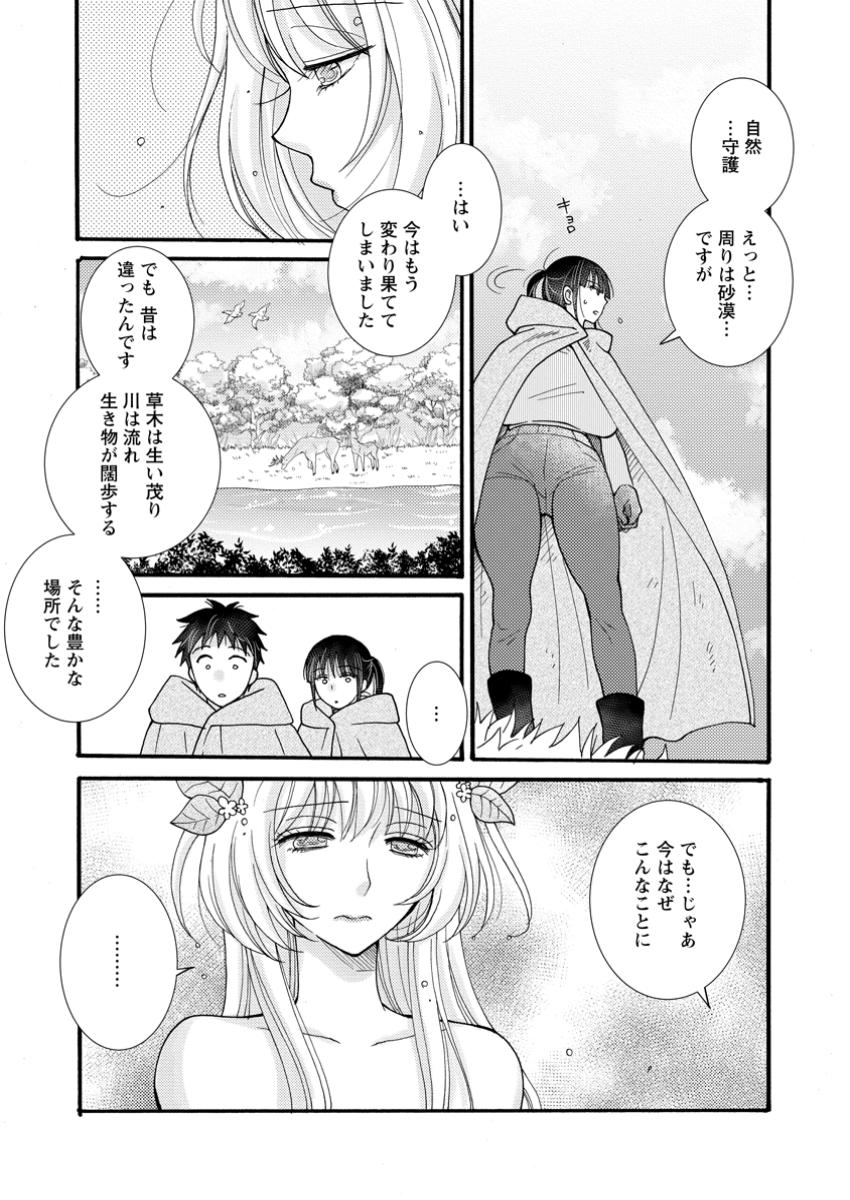 Ataerareta Skill wo Tsukatte Kasei de Isekai Bijotachi to Ichaicha shitai Chap 23.3 - Next Chap 24.3