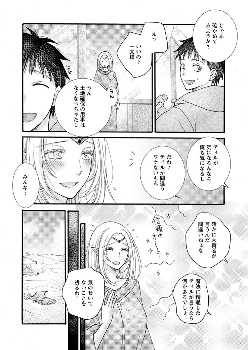 Ataerareta Skill wo Tsukatte Kasei de Isekai Bijotachi to Ichaicha shitai Chap 23.3 - Next Chap 24.3
