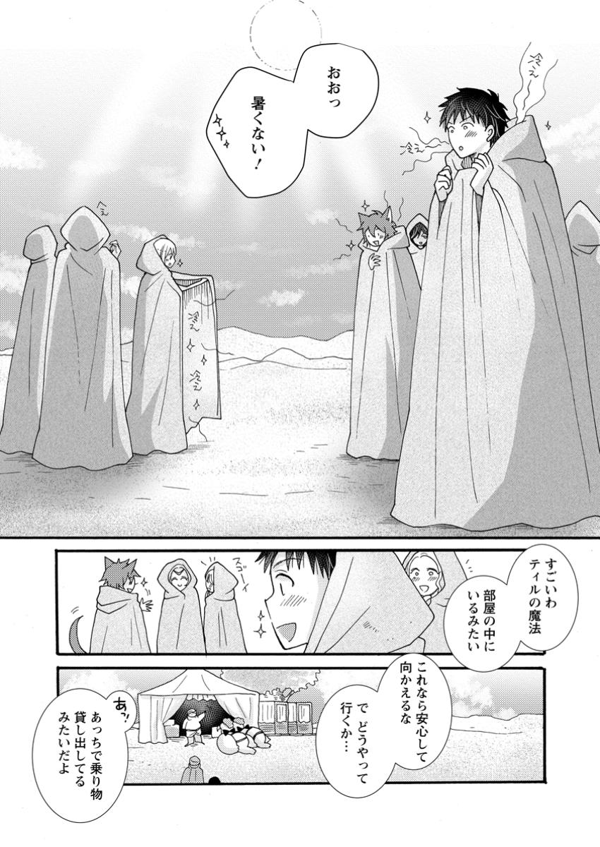 Ataerareta Skill wo Tsukatte Kasei de Isekai Bijotachi to Ichaicha shitai Chap 23.3 - Next Chap 24.3