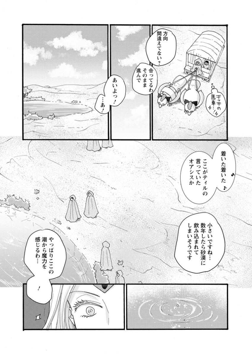 Ataerareta Skill wo Tsukatte Kasei de Isekai Bijotachi to Ichaicha shitai Chap 23.3 - Next Chap 24.3