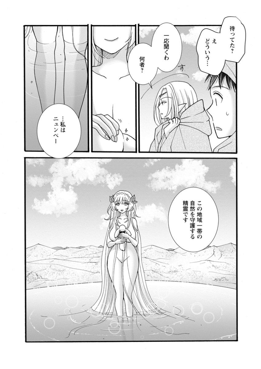 Ataerareta Skill wo Tsukatte Kasei de Isekai Bijotachi to Ichaicha shitai Chap 23.3 - Next Chap 24.3
