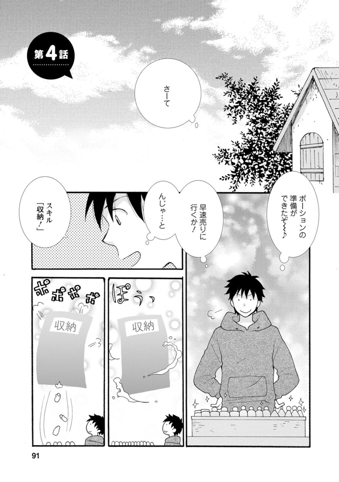 Ataerareta Skill wo Tsukatte Kasei de Isekai Bijotachi to Ichaicha shitai Chap 4 - Next Chap 5