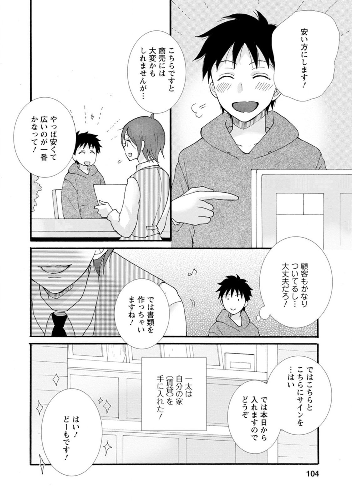 Ataerareta Skill wo Tsukatte Kasei de Isekai Bijotachi to Ichaicha shitai Chap 4 - Next Chap 5