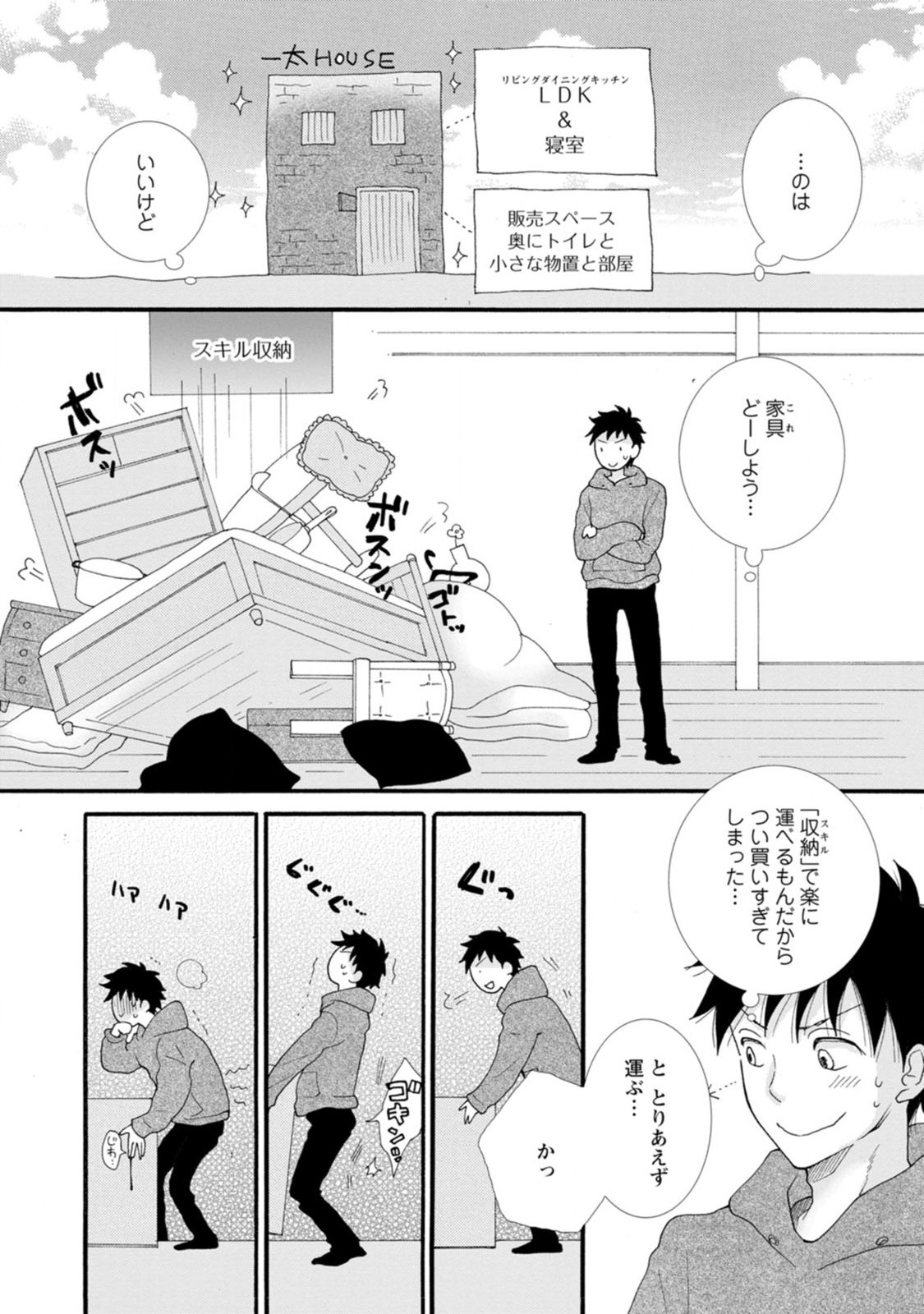 Ataerareta Skill wo Tsukatte Kasei de Isekai Bijotachi to Ichaicha shitai Chap 4 - Next Chap 5