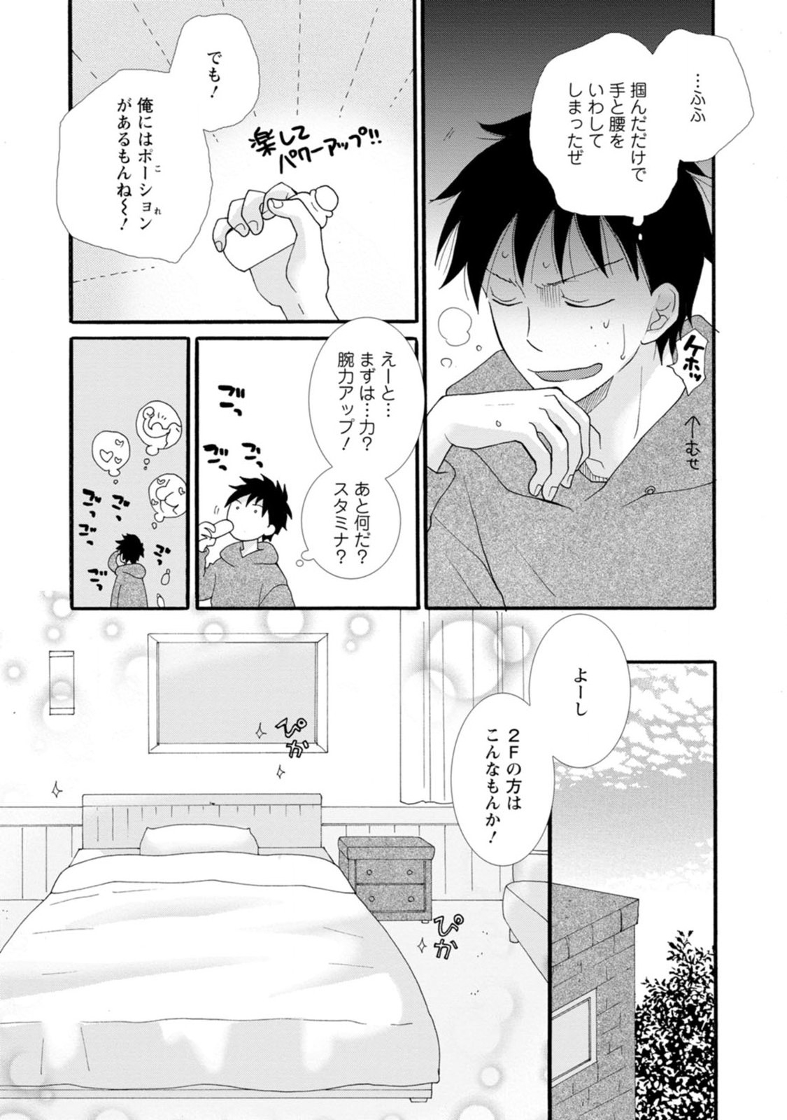 Ataerareta Skill wo Tsukatte Kasei de Isekai Bijotachi to Ichaicha shitai Chap 4 - Next Chap 5