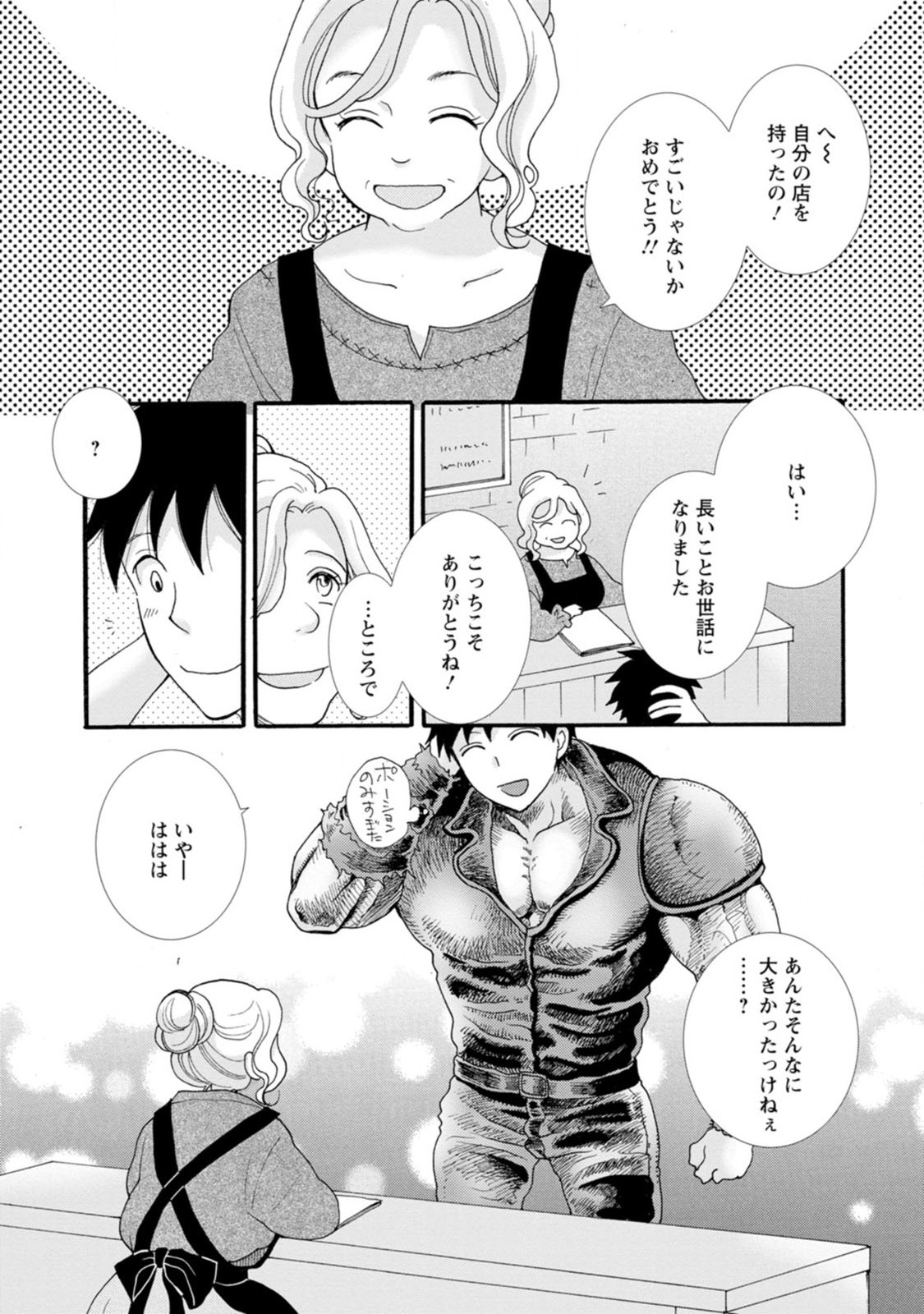 Ataerareta Skill wo Tsukatte Kasei de Isekai Bijotachi to Ichaicha shitai Chap 4 - Next Chap 5