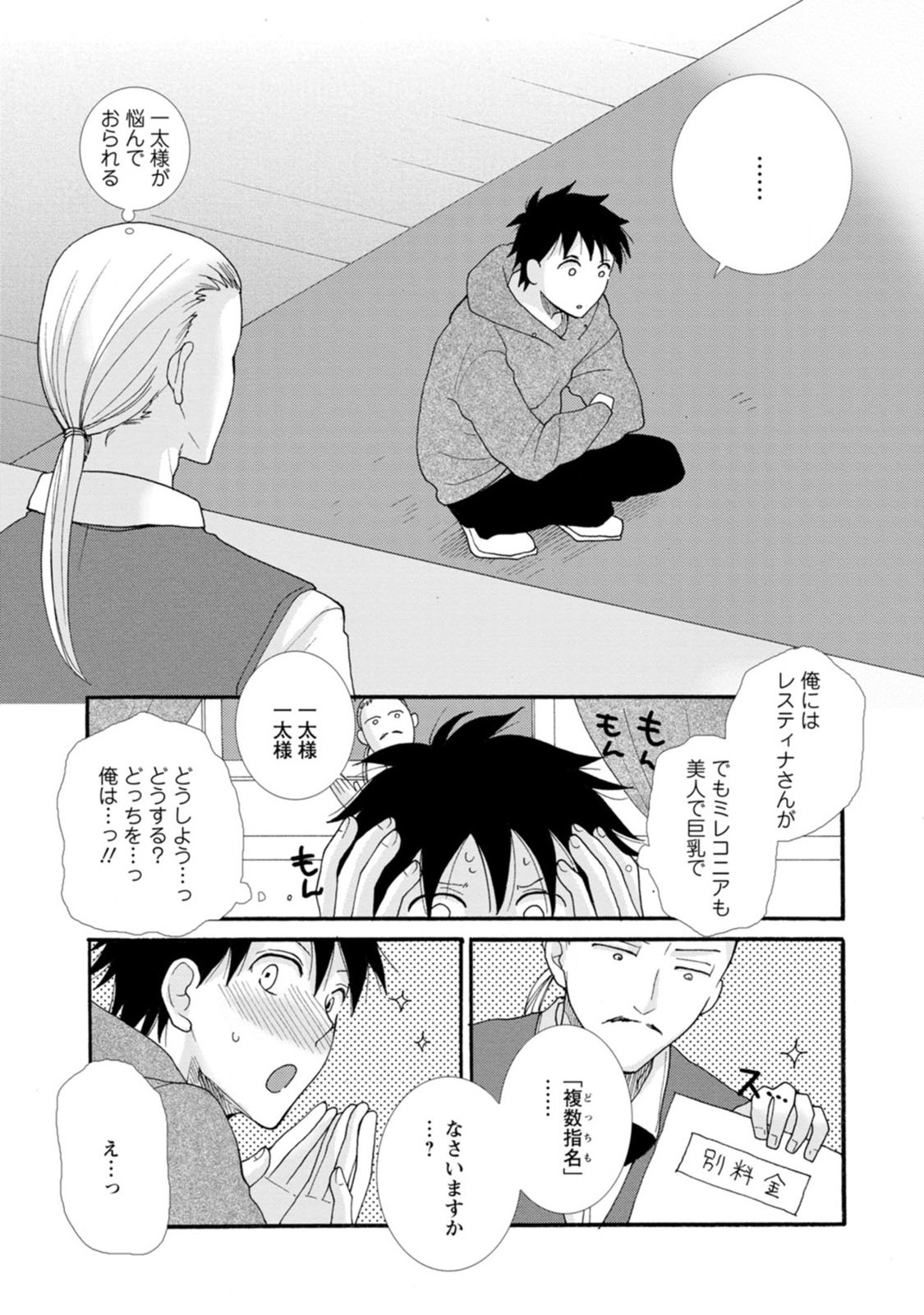 Ataerareta Skill wo Tsukatte Kasei de Isekai Bijotachi to Ichaicha shitai Chap 4 - Next Chap 5