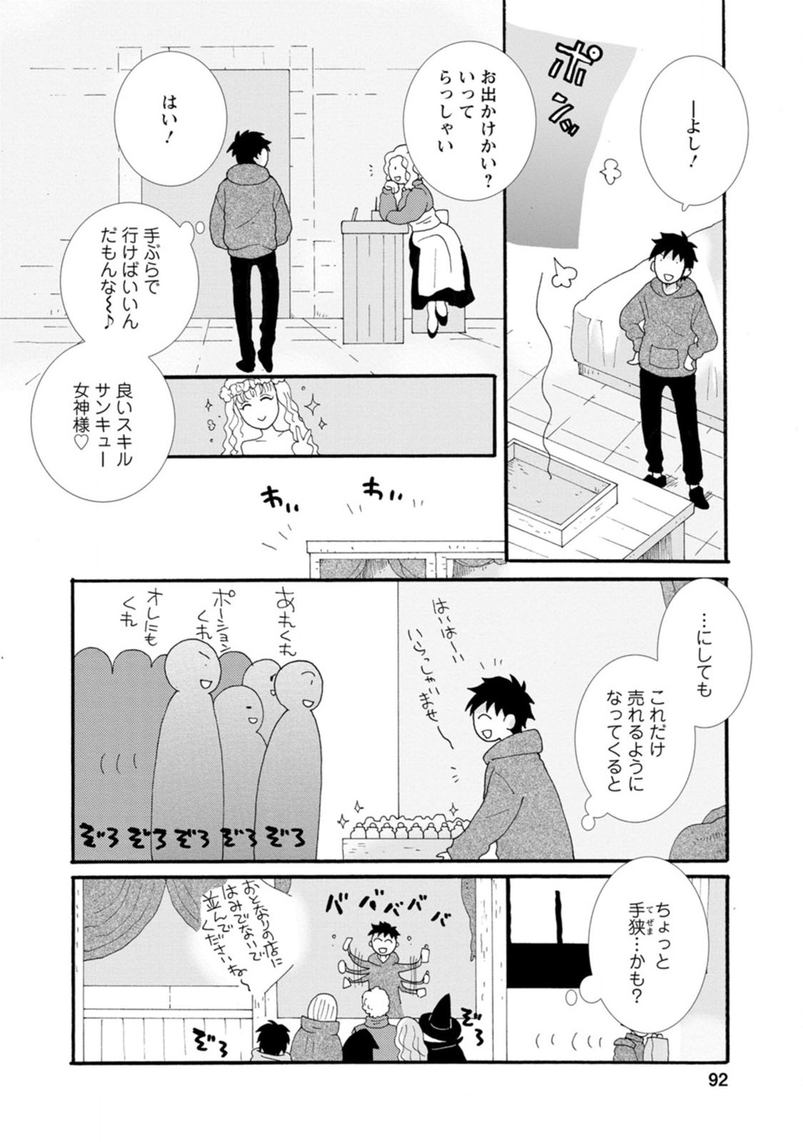 Ataerareta Skill wo Tsukatte Kasei de Isekai Bijotachi to Ichaicha shitai Chap 4 - Next Chap 5