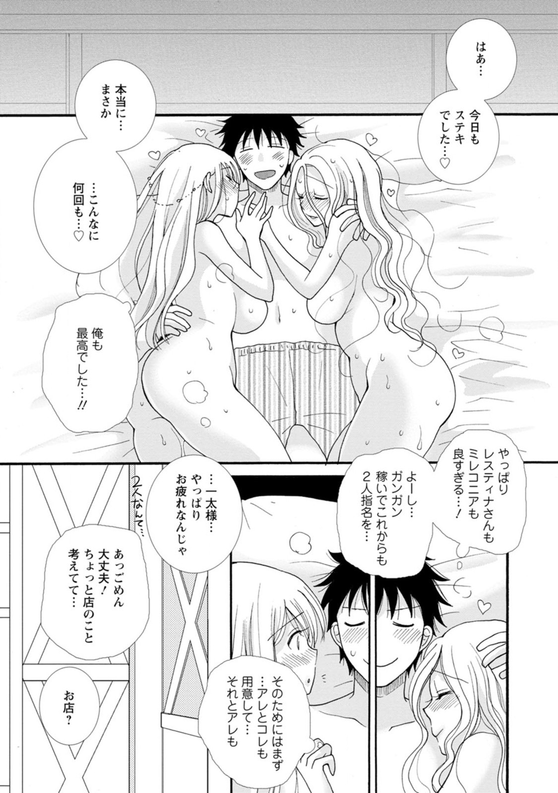 Ataerareta Skill wo Tsukatte Kasei de Isekai Bijotachi to Ichaicha shitai Chap 4 - Next Chap 5