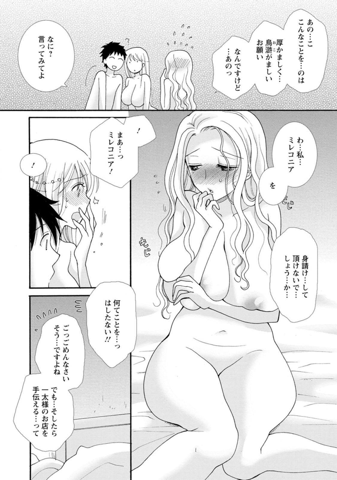 Ataerareta Skill wo Tsukatte Kasei de Isekai Bijotachi to Ichaicha shitai Chap 4 - Next Chap 5