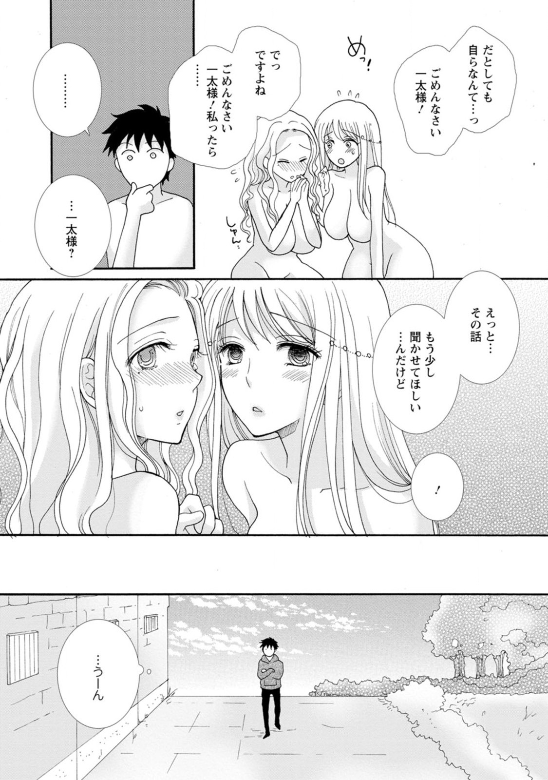 Ataerareta Skill wo Tsukatte Kasei de Isekai Bijotachi to Ichaicha shitai Chap 4 - Next Chap 5