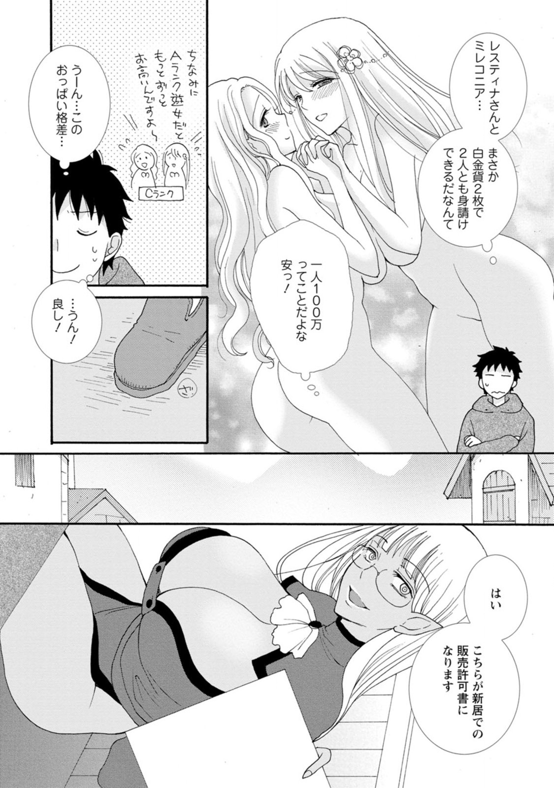 Ataerareta Skill wo Tsukatte Kasei de Isekai Bijotachi to Ichaicha shitai Chap 4 - Next Chap 5