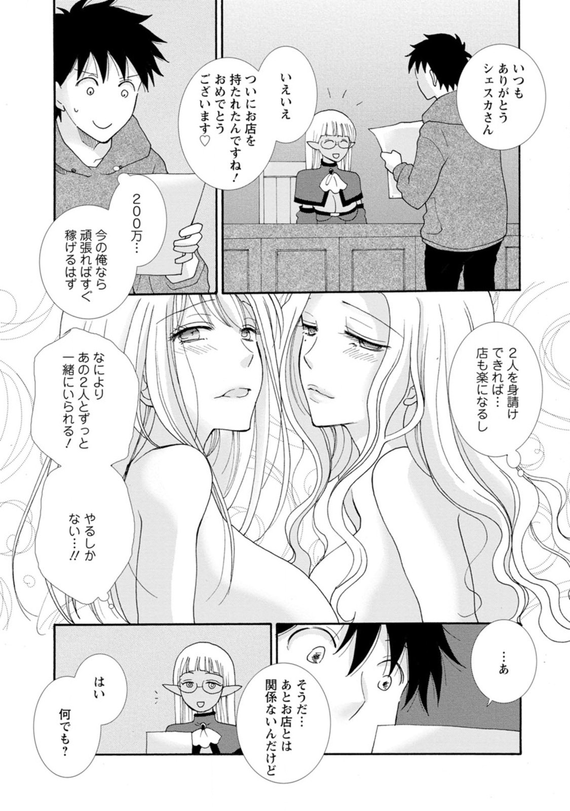 Ataerareta Skill wo Tsukatte Kasei de Isekai Bijotachi to Ichaicha shitai Chap 4 - Next Chap 5