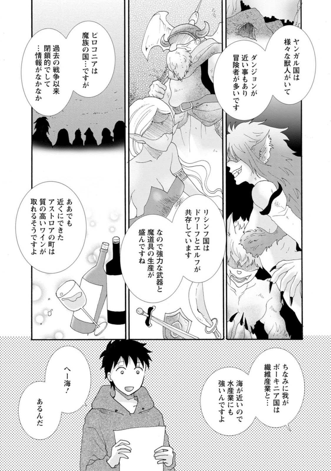 Ataerareta Skill wo Tsukatte Kasei de Isekai Bijotachi to Ichaicha shitai Chap 4 - Next Chap 5
