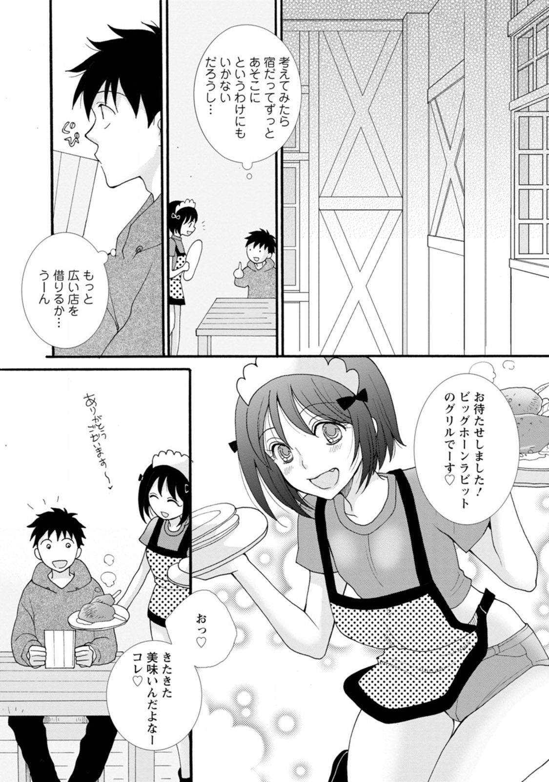 Ataerareta Skill wo Tsukatte Kasei de Isekai Bijotachi to Ichaicha shitai Chap 4 - Next Chap 5