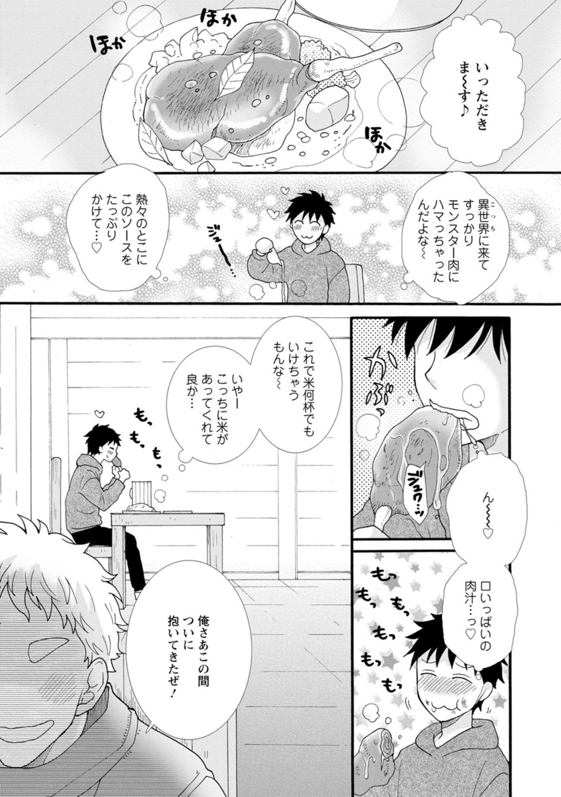 Ataerareta Skill wo Tsukatte Kasei de Isekai Bijotachi to Ichaicha shitai Chap 4 - Next Chap 5