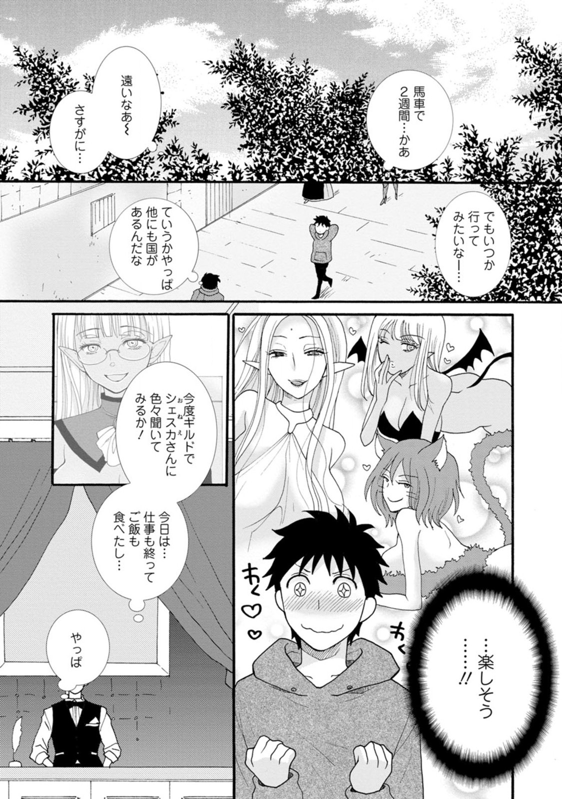 Ataerareta Skill wo Tsukatte Kasei de Isekai Bijotachi to Ichaicha shitai Chap 4 - Next Chap 5