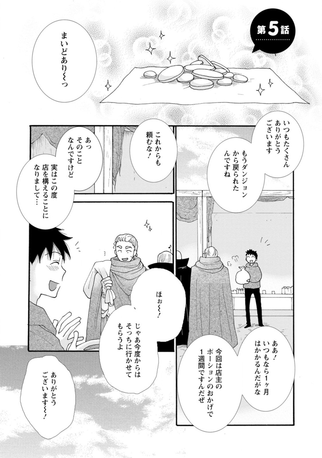 Ataerareta Skill wo Tsukatte Kasei de Isekai Bijotachi to Ichaicha shitai Chap 5 - Next Chap 6