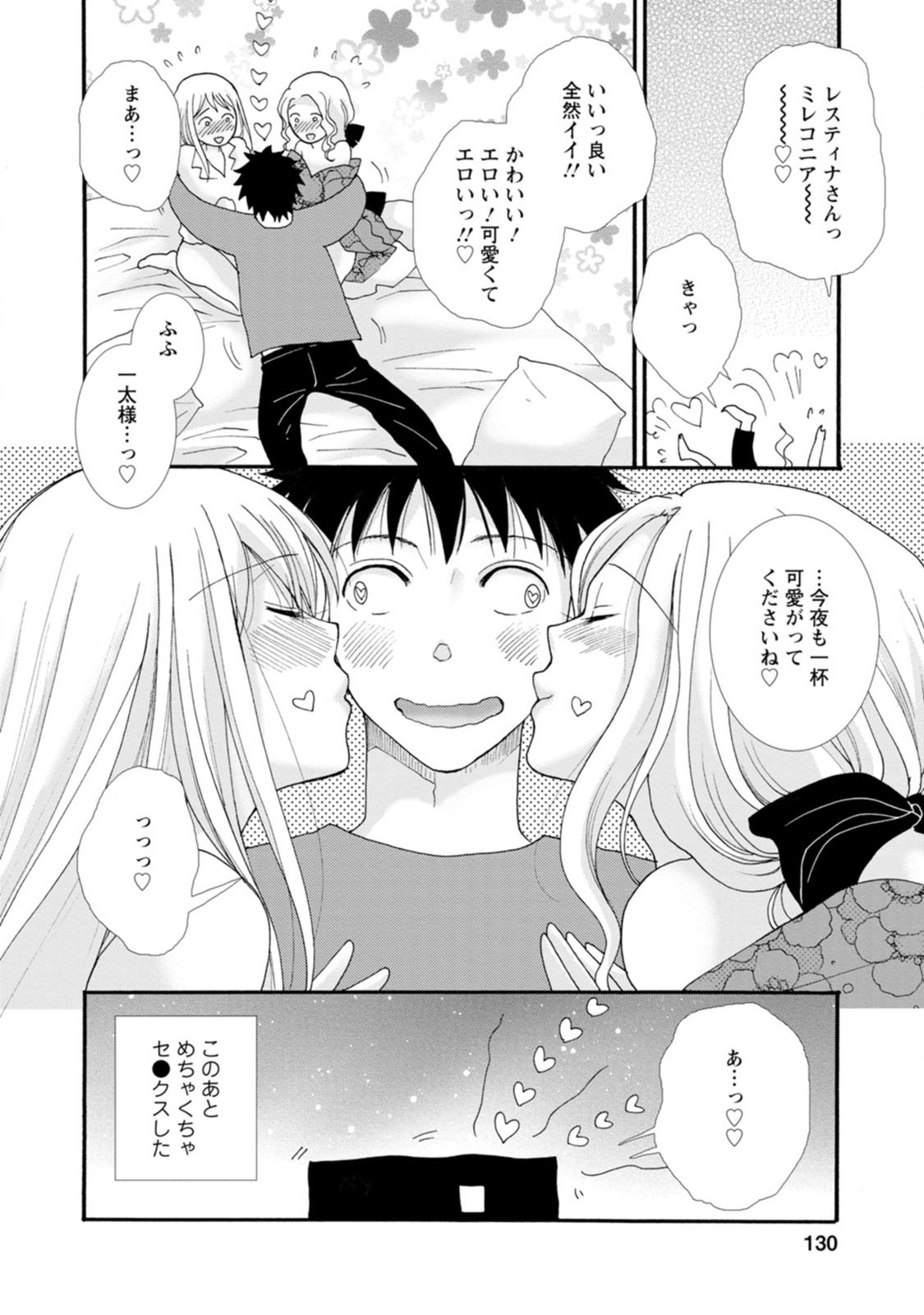 Ataerareta Skill wo Tsukatte Kasei de Isekai Bijotachi to Ichaicha shitai Chap 5 - Next Chap 6