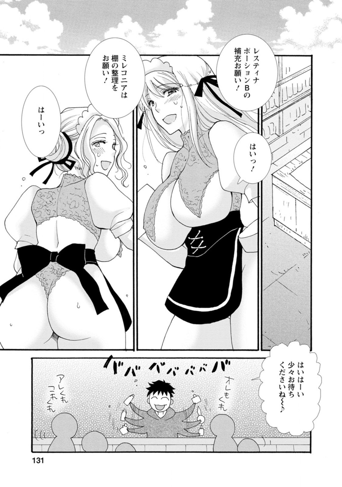 Ataerareta Skill wo Tsukatte Kasei de Isekai Bijotachi to Ichaicha shitai Chap 5 - Next Chap 6