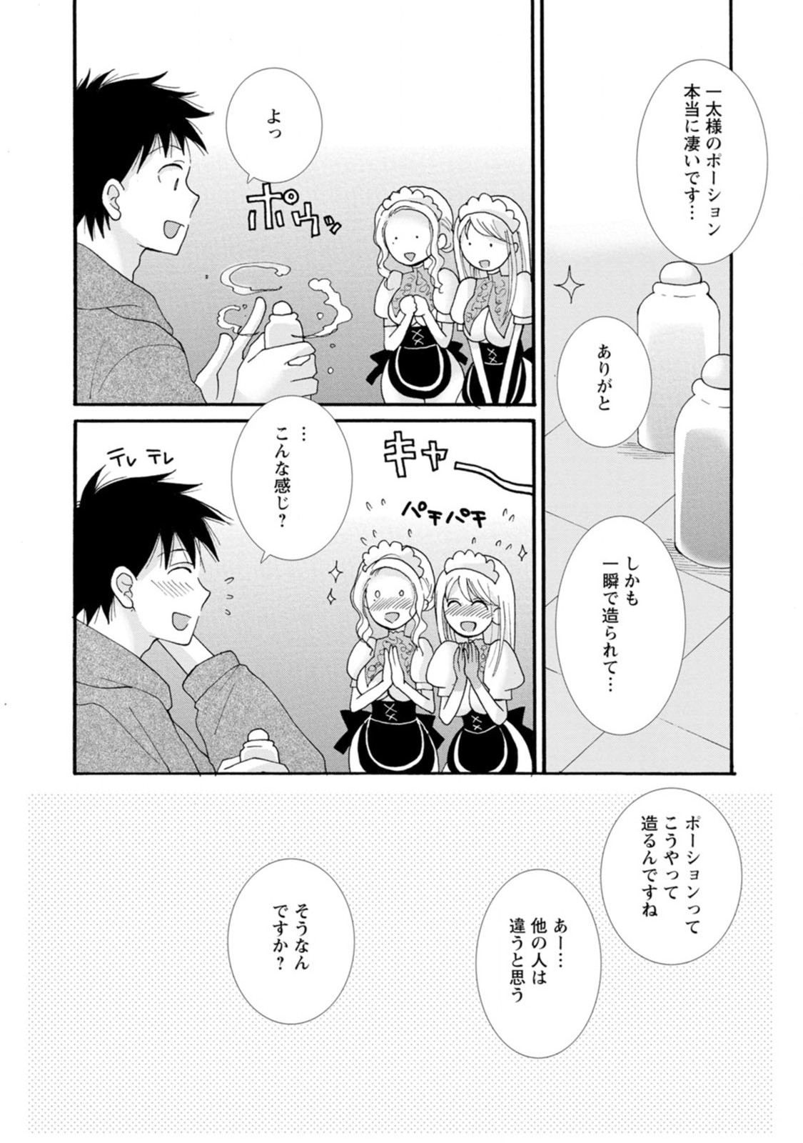 Ataerareta Skill wo Tsukatte Kasei de Isekai Bijotachi to Ichaicha shitai Chap 5 - Next Chap 6