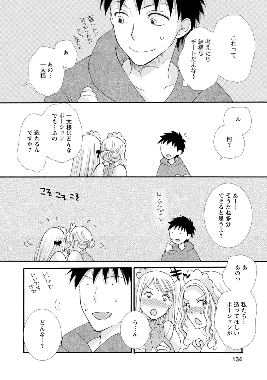 Ataerareta Skill wo Tsukatte Kasei de Isekai Bijotachi to Ichaicha shitai Chap 5 - Next Chap 6