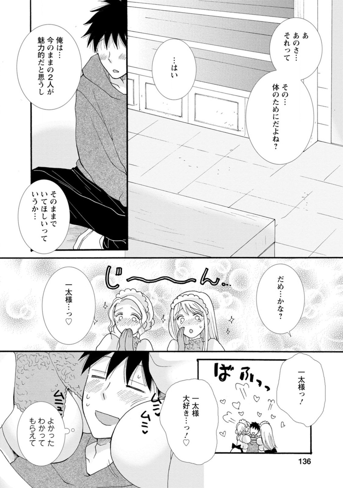 Ataerareta Skill wo Tsukatte Kasei de Isekai Bijotachi to Ichaicha shitai Chap 5 - Next Chap 6