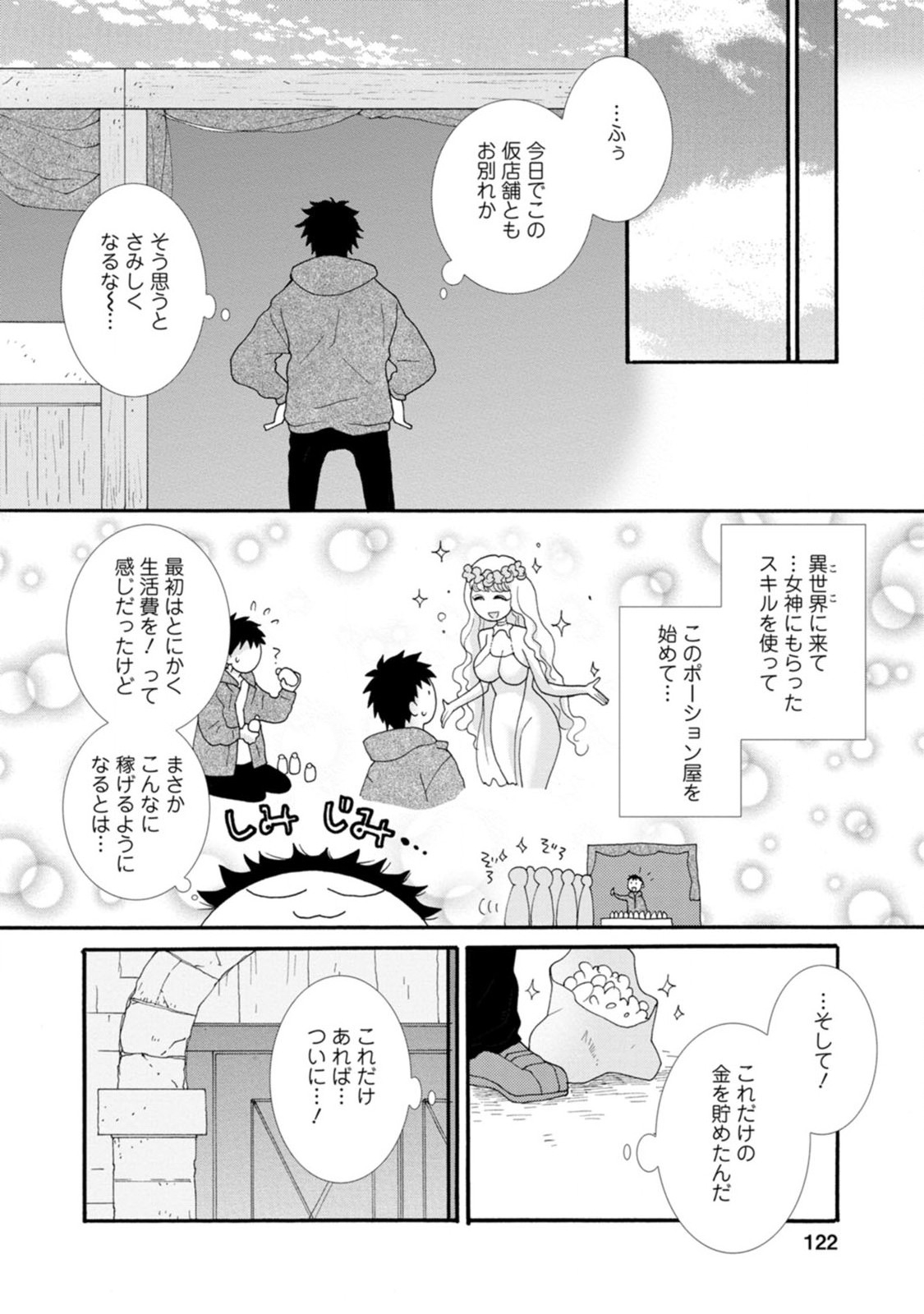 Ataerareta Skill wo Tsukatte Kasei de Isekai Bijotachi to Ichaicha shitai Chap 5 - Next Chap 6