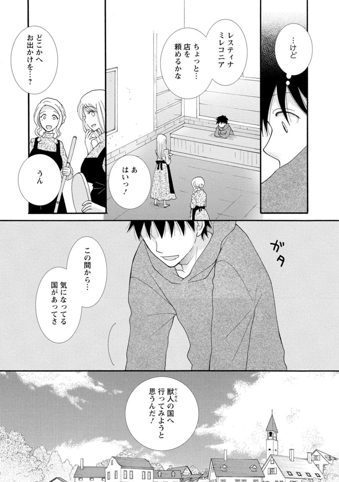 Ataerareta Skill wo Tsukatte Kasei de Isekai Bijotachi to Ichaicha shitai Chap 5 - Next Chap 6