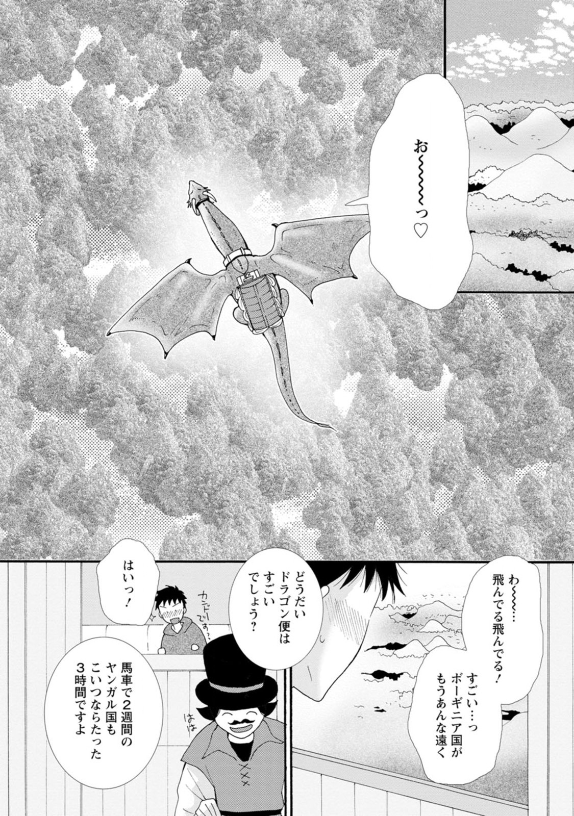 Ataerareta Skill wo Tsukatte Kasei de Isekai Bijotachi to Ichaicha shitai Chap 5 - Next Chap 6