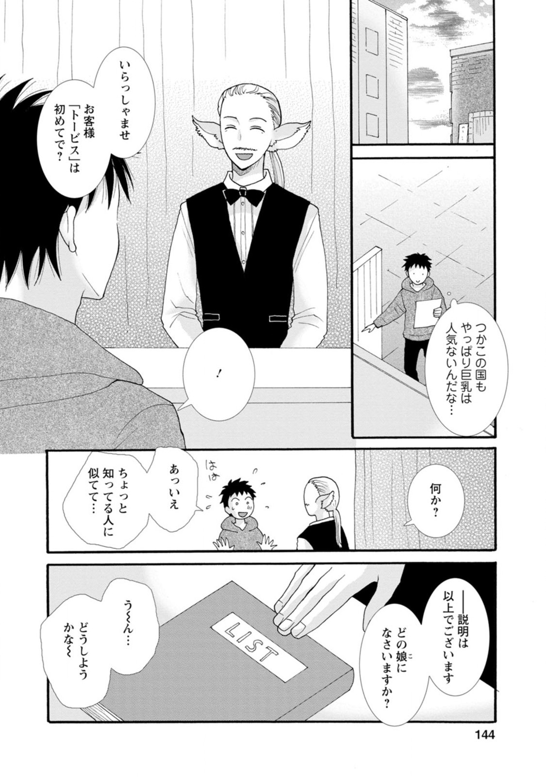 Ataerareta Skill wo Tsukatte Kasei de Isekai Bijotachi to Ichaicha shitai Chap 5 - Next Chap 6