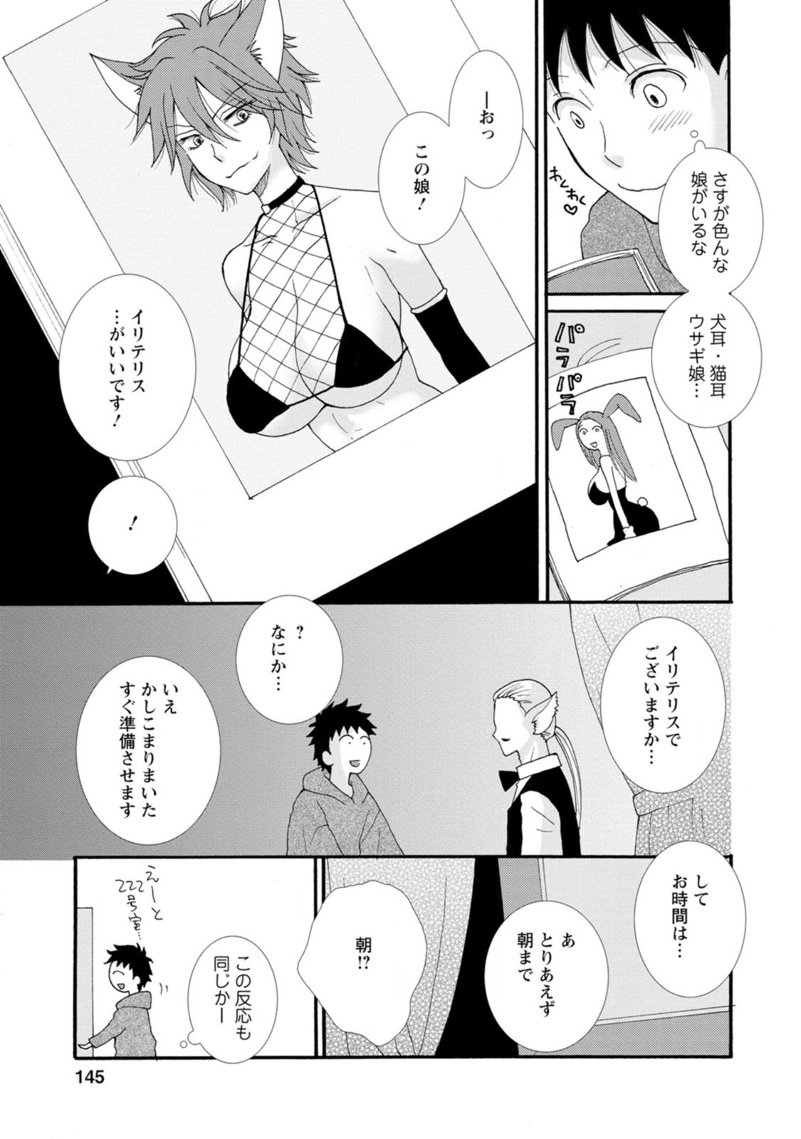Ataerareta Skill wo Tsukatte Kasei de Isekai Bijotachi to Ichaicha shitai Chap 5 - Next Chap 6