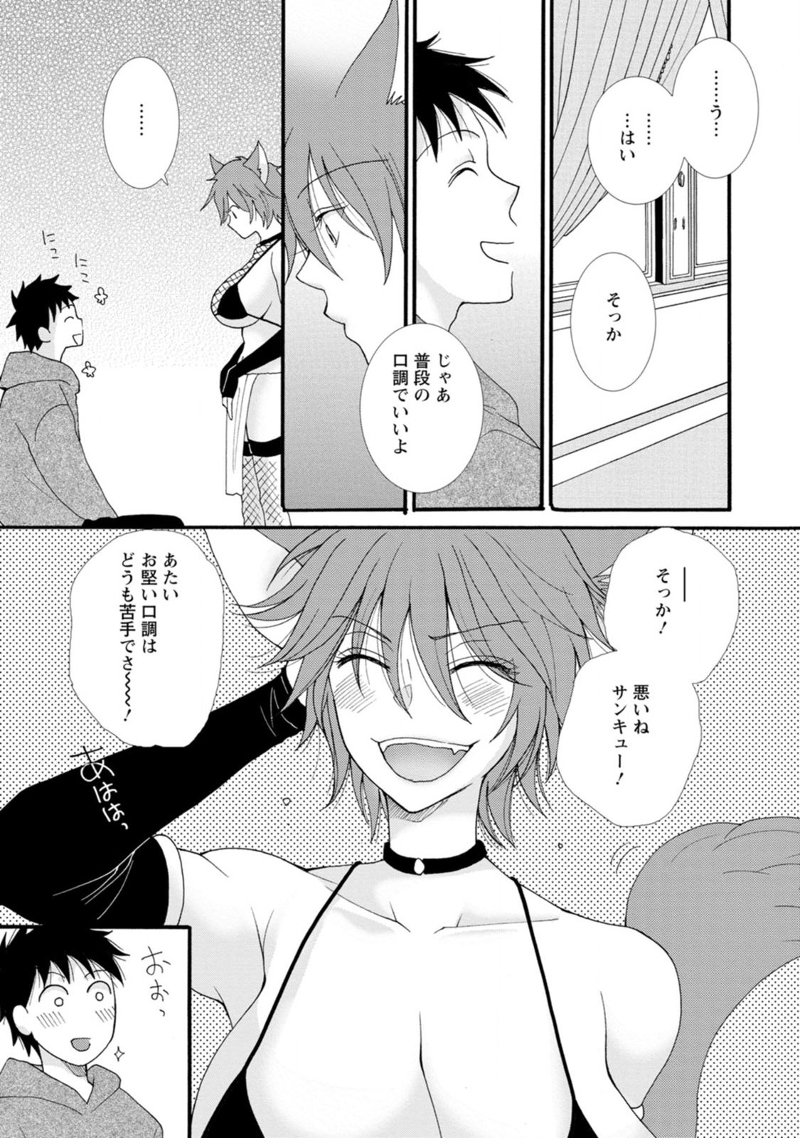 Ataerareta Skill wo Tsukatte Kasei de Isekai Bijotachi to Ichaicha shitai Chap 5 - Next Chap 6