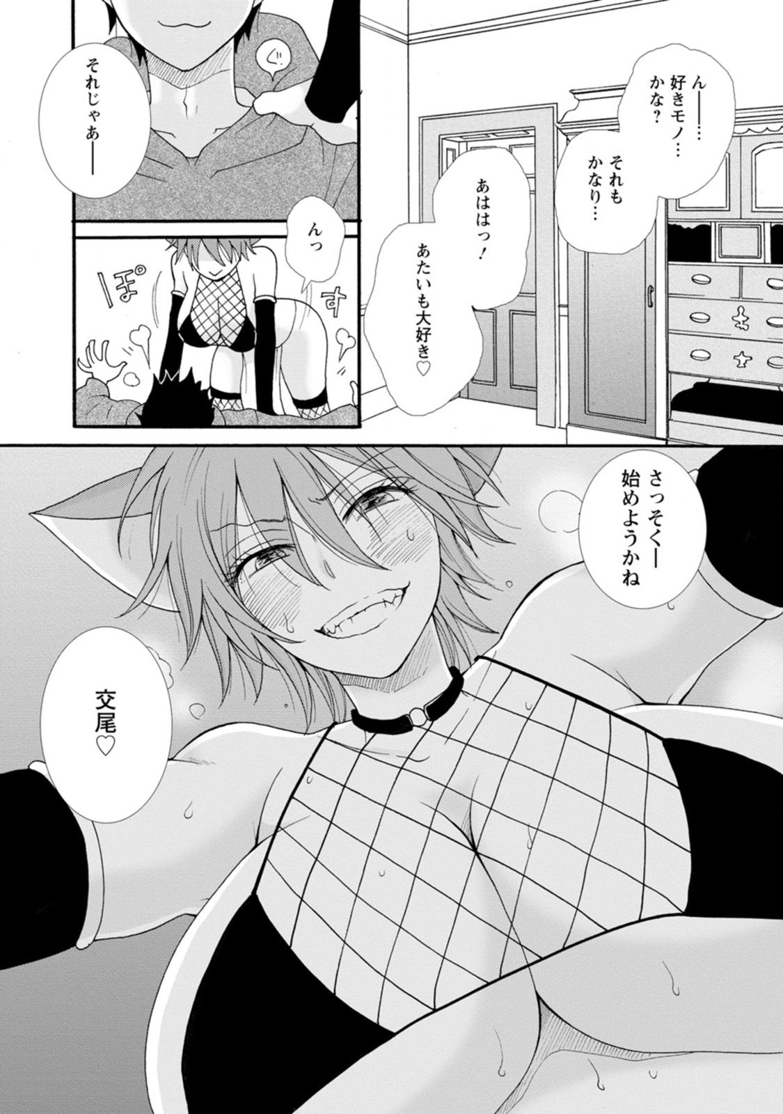 Ataerareta Skill wo Tsukatte Kasei de Isekai Bijotachi to Ichaicha shitai Chap 5 - Next Chap 6