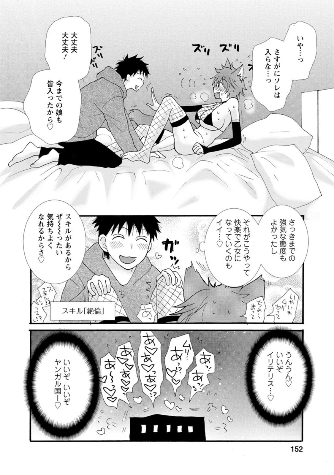 Ataerareta Skill wo Tsukatte Kasei de Isekai Bijotachi to Ichaicha shitai Chap 5 - Next Chap 6