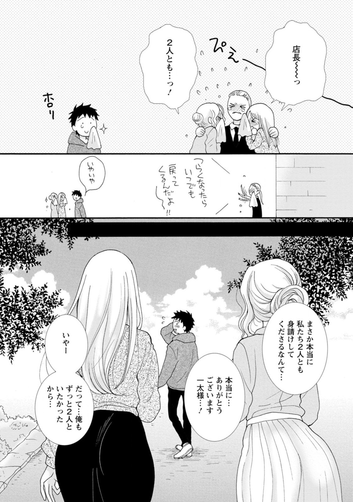 Ataerareta Skill wo Tsukatte Kasei de Isekai Bijotachi to Ichaicha shitai Chap 5 - Next Chap 6