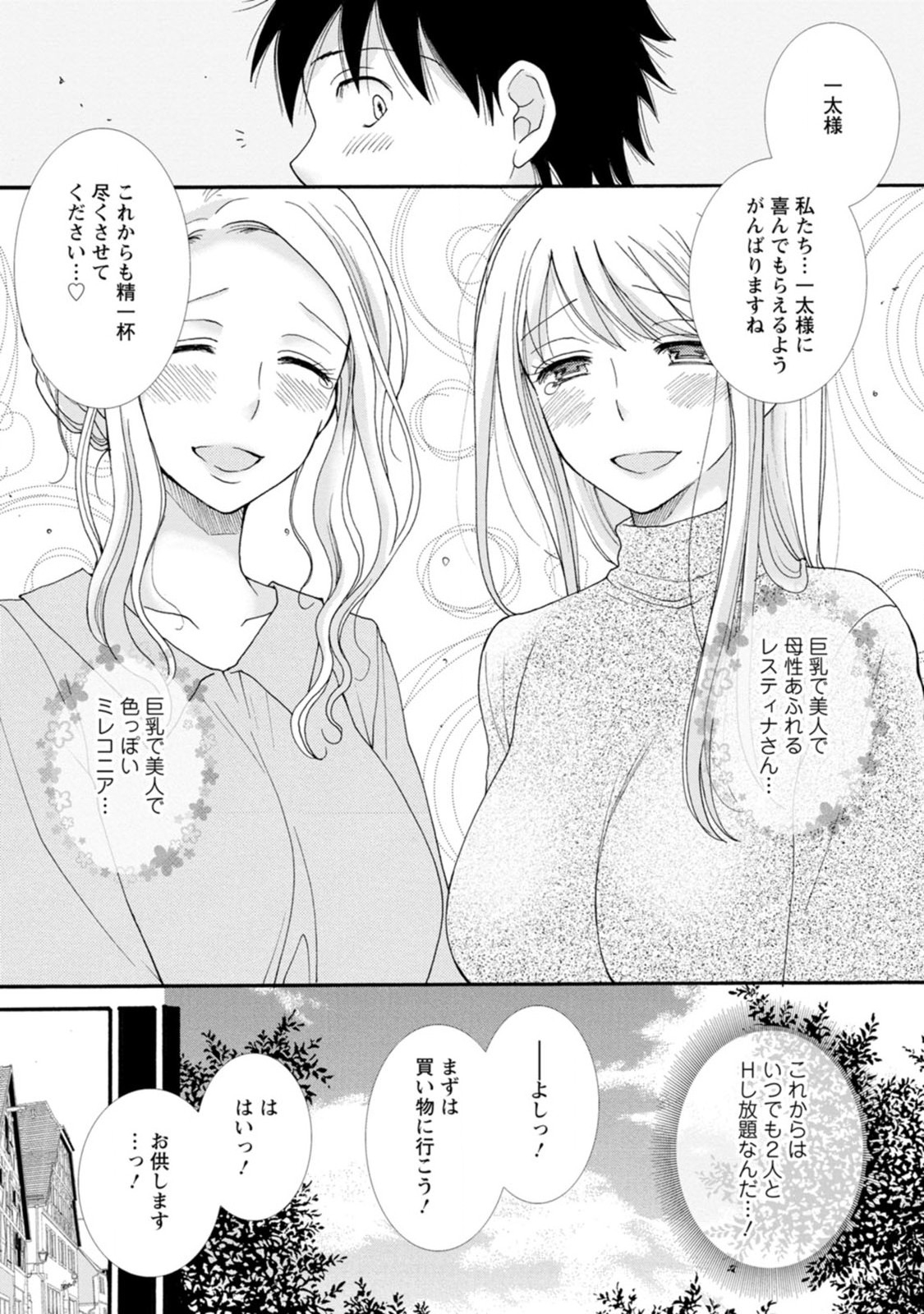 Ataerareta Skill wo Tsukatte Kasei de Isekai Bijotachi to Ichaicha shitai Chap 5 - Next Chap 6