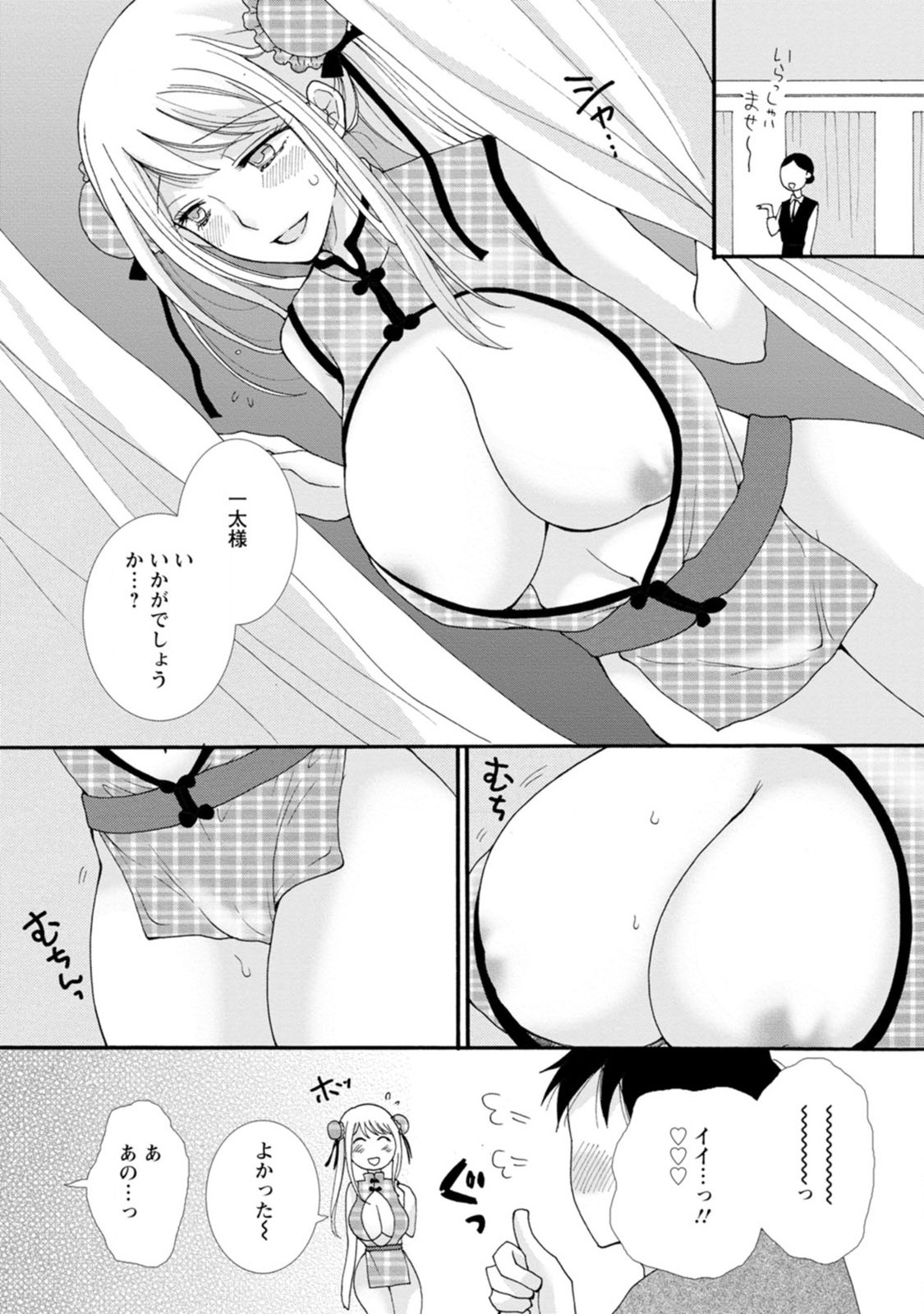 Ataerareta Skill wo Tsukatte Kasei de Isekai Bijotachi to Ichaicha shitai Chap 5 - Next Chap 6