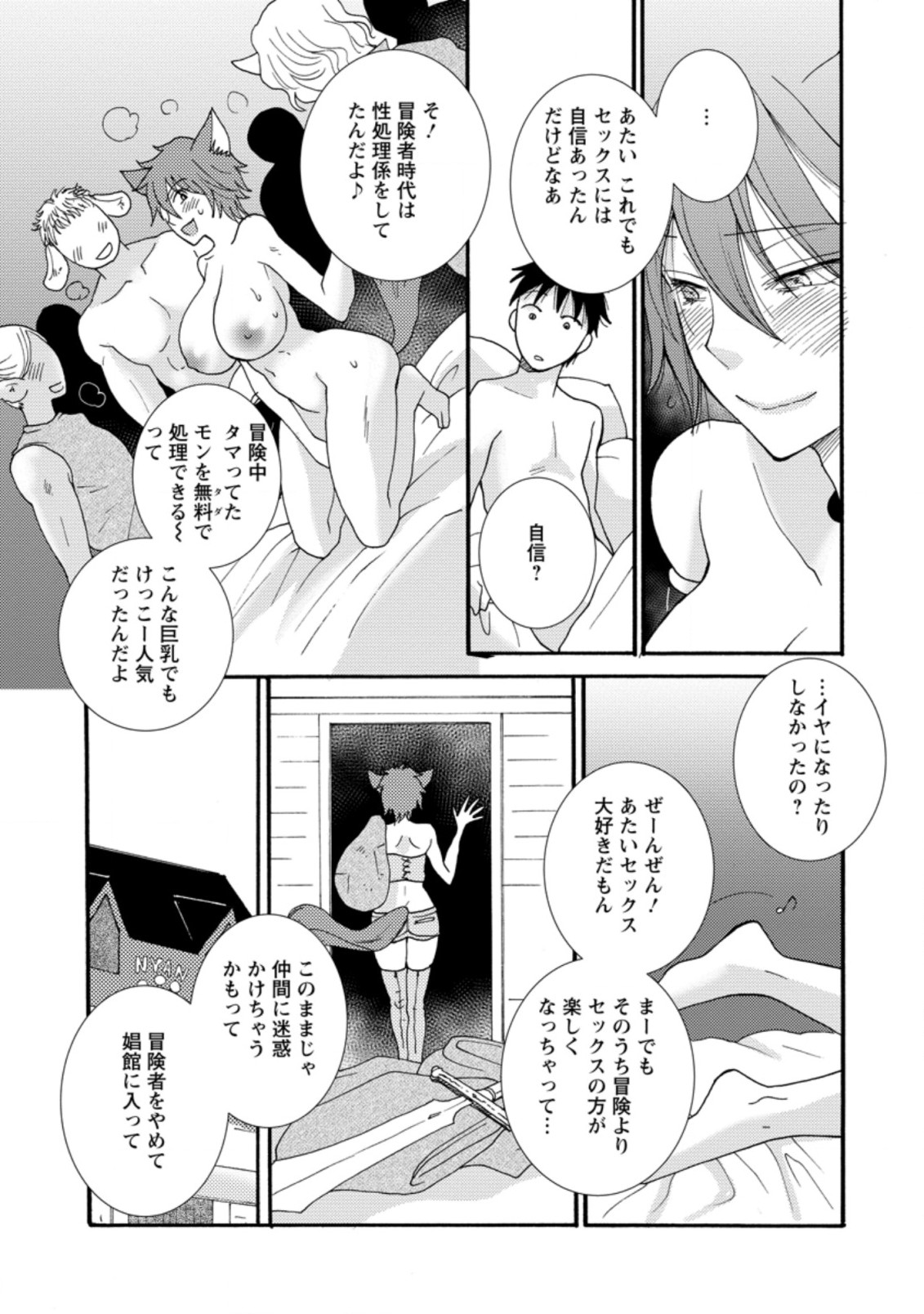 Ataerareta Skill wo Tsukatte Kasei de Isekai Bijotachi to Ichaicha shitai Chap 6.1 - Next Chap 7.1