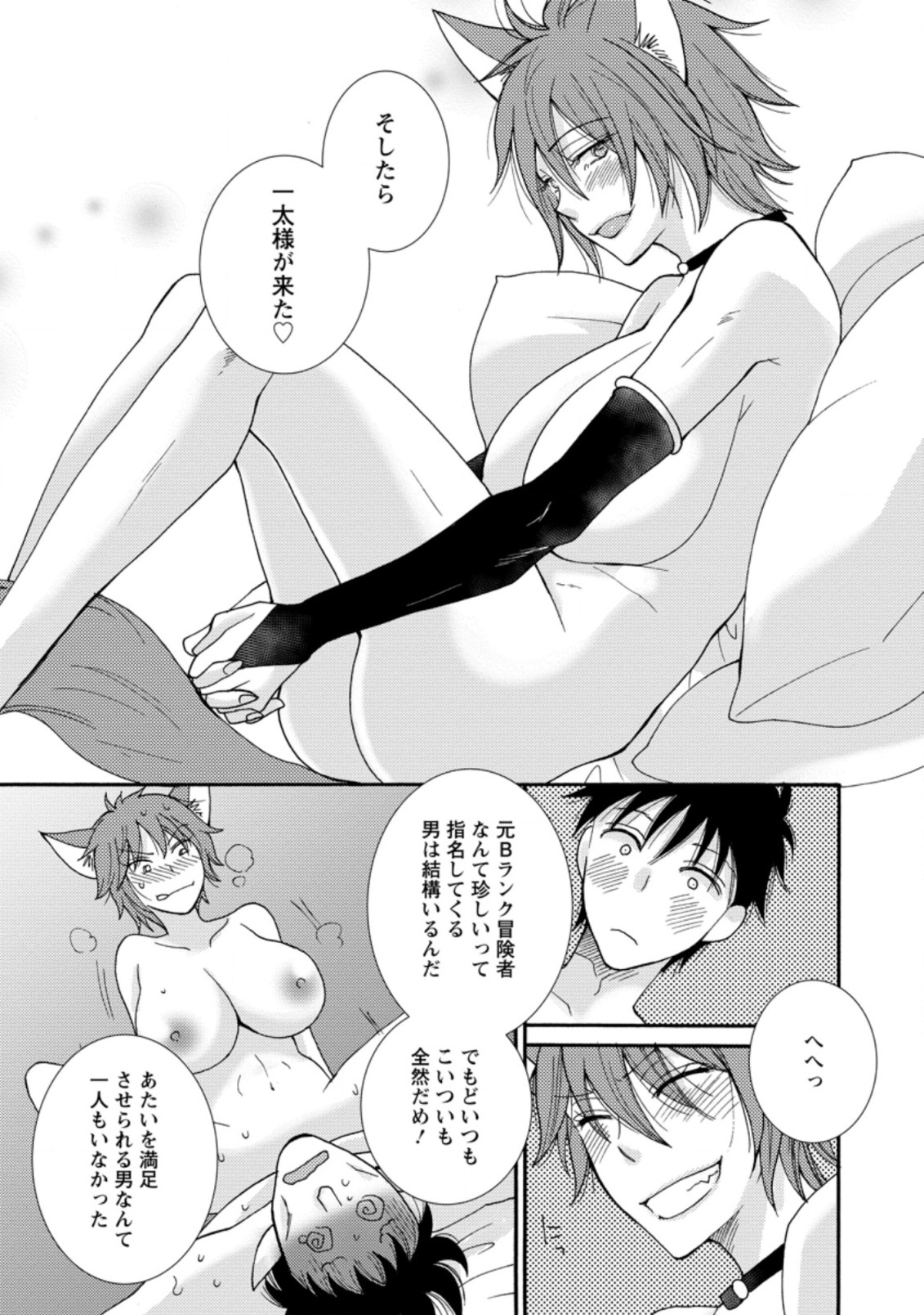 Ataerareta Skill wo Tsukatte Kasei de Isekai Bijotachi to Ichaicha shitai Chap 6.1 - Next Chap 7.1