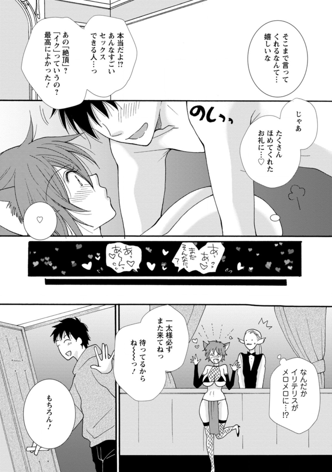 Ataerareta Skill wo Tsukatte Kasei de Isekai Bijotachi to Ichaicha shitai Chap 6.1 - Next Chap 7.1