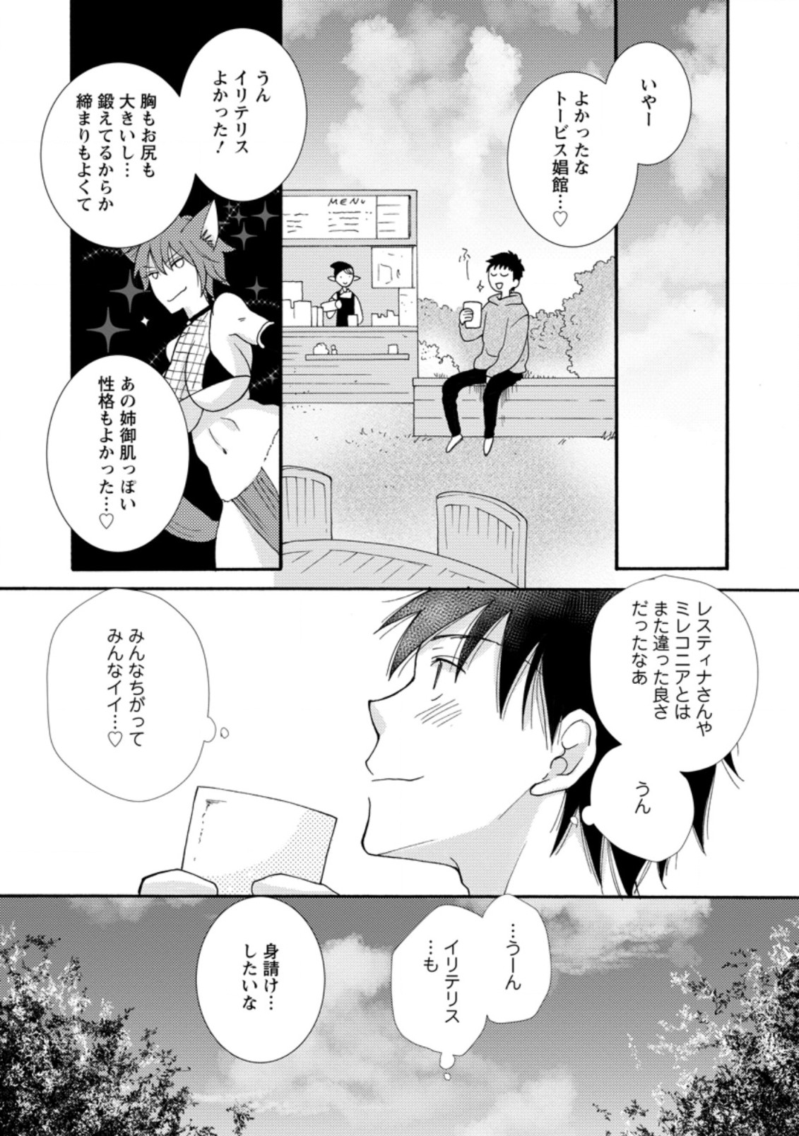 Ataerareta Skill wo Tsukatte Kasei de Isekai Bijotachi to Ichaicha shitai Chap 6.1 - Next Chap 7.1
