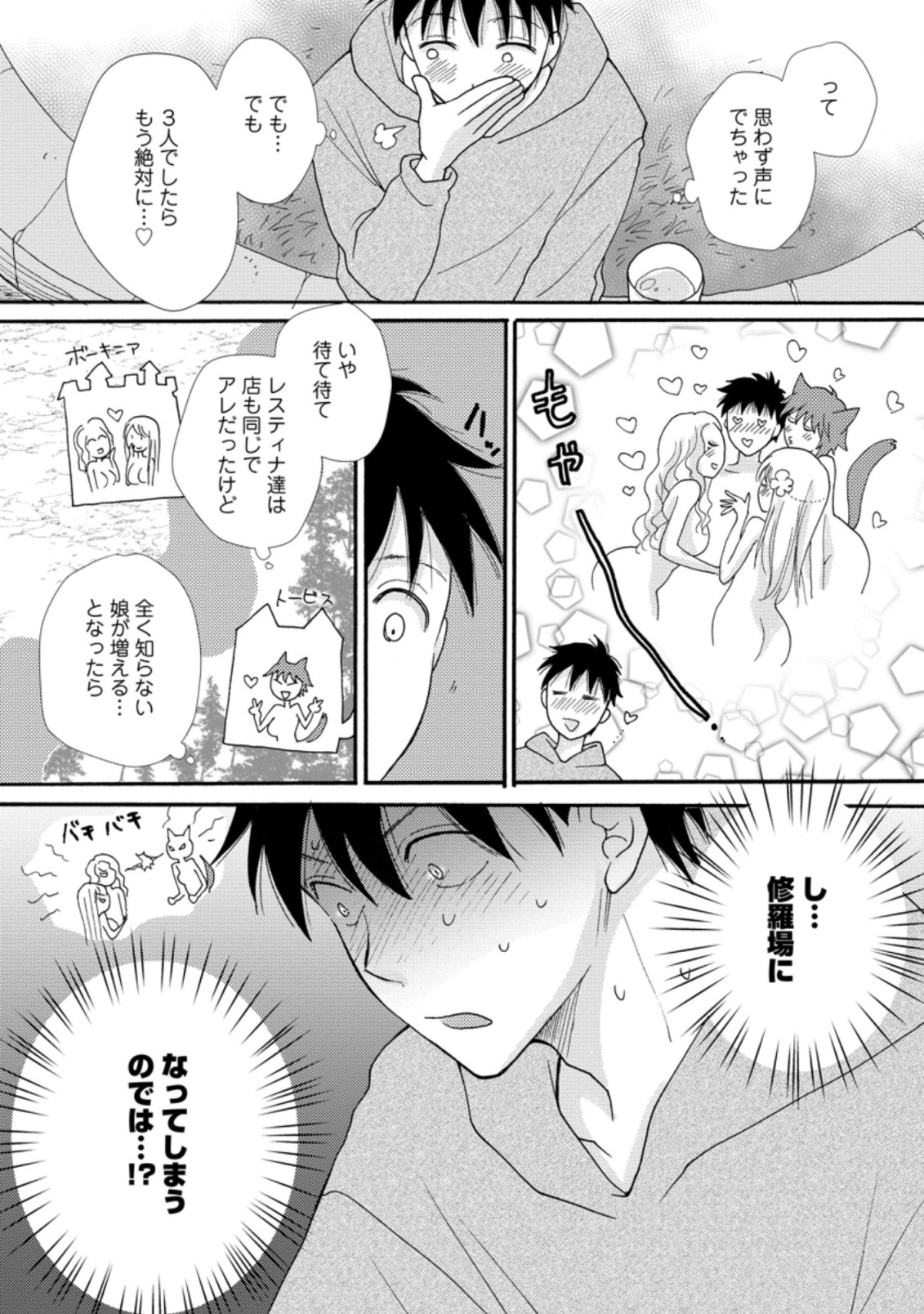 Ataerareta Skill wo Tsukatte Kasei de Isekai Bijotachi to Ichaicha shitai Chap 6.1 - Next Chap 7.1