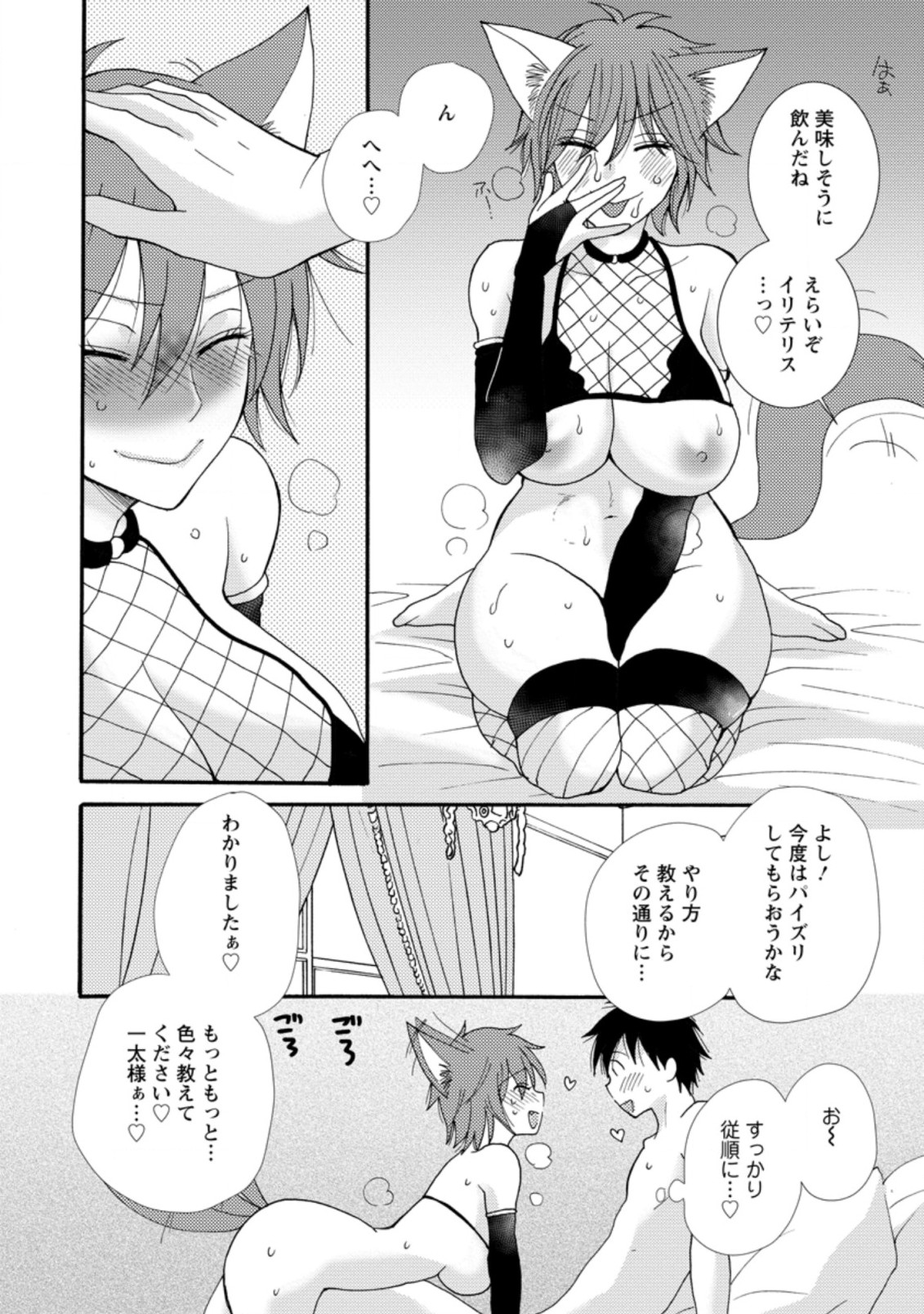 Ataerareta Skill wo Tsukatte Kasei de Isekai Bijotachi to Ichaicha shitai Chap 6.1 - Next Chap 7.1
