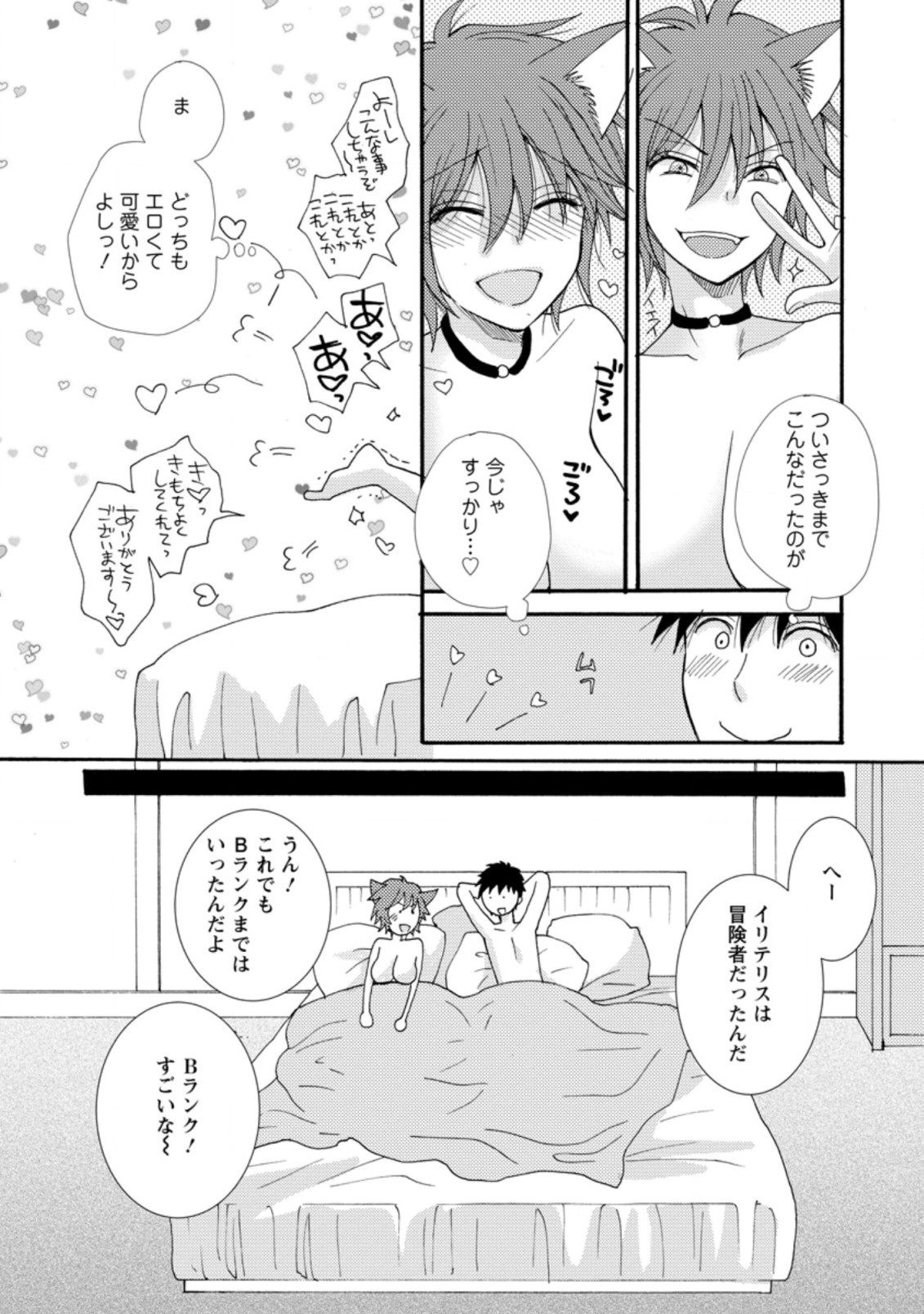 Ataerareta Skill wo Tsukatte Kasei de Isekai Bijotachi to Ichaicha shitai Chap 6.1 - Next Chap 7.1
