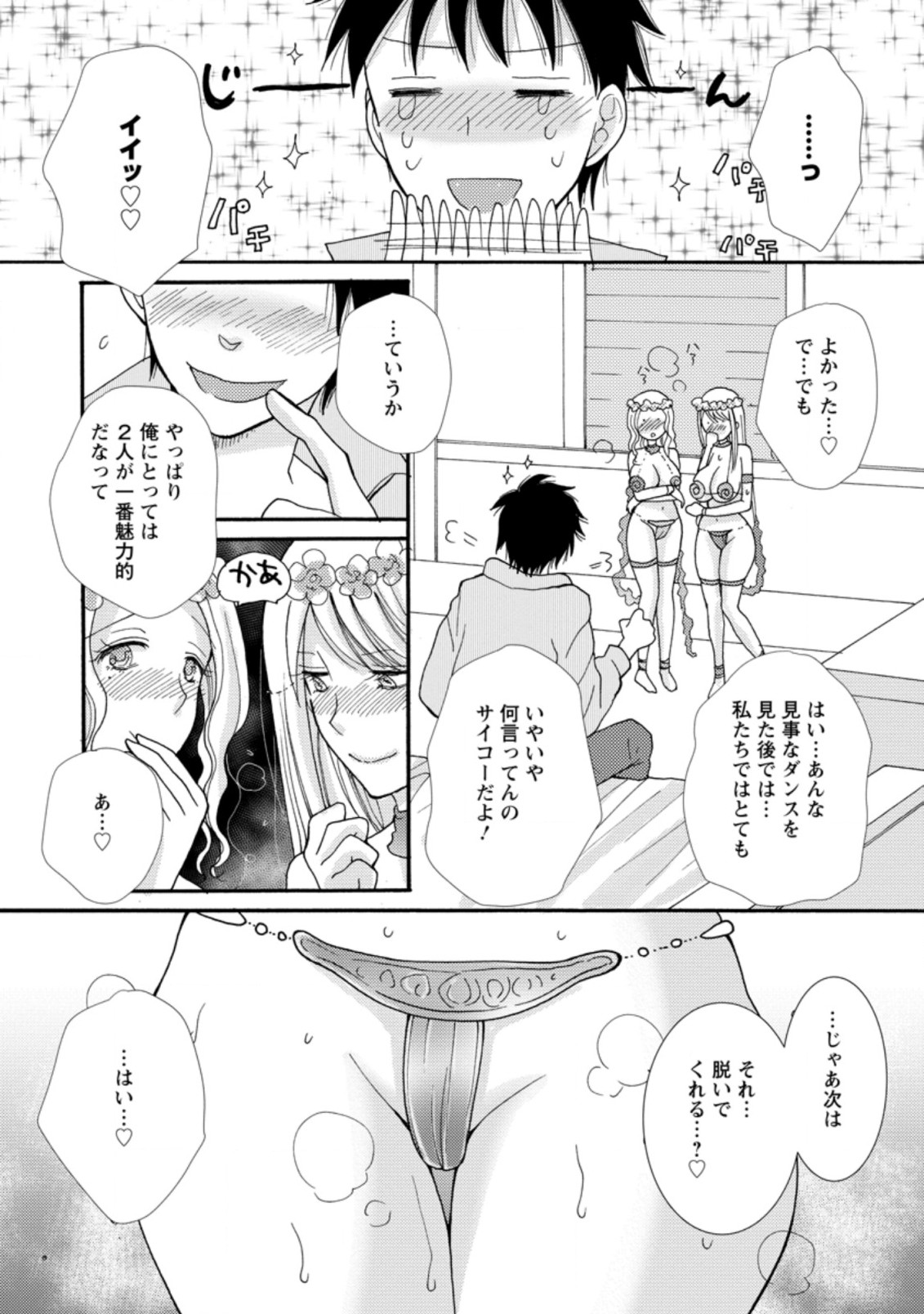 Ataerareta Skill wo Tsukatte Kasei de Isekai Bijotachi to Ichaicha shitai Chap 6.2 - Next Chap 7.2