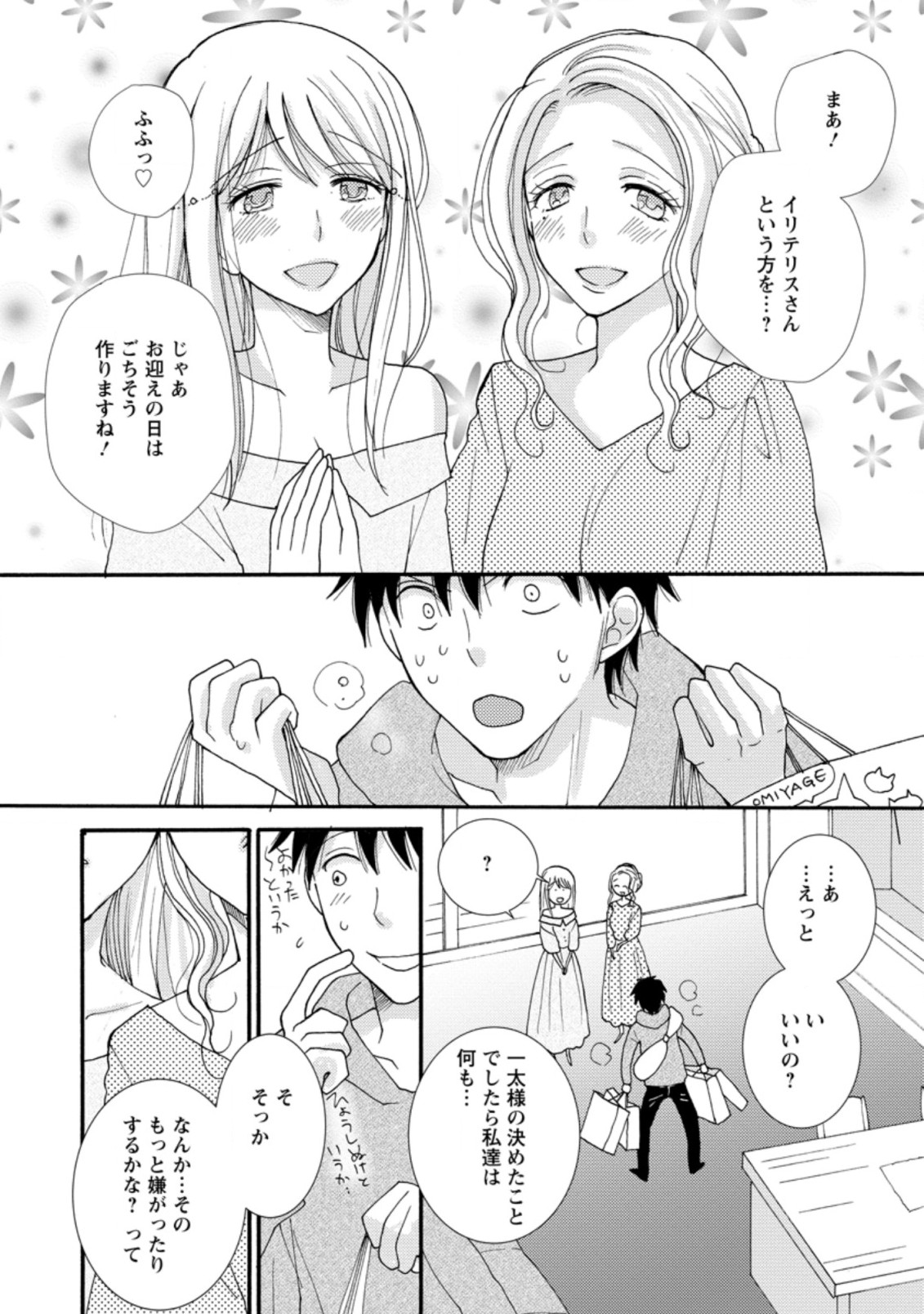Ataerareta Skill wo Tsukatte Kasei de Isekai Bijotachi to Ichaicha shitai Chap 6.2 - Next Chap 7.2